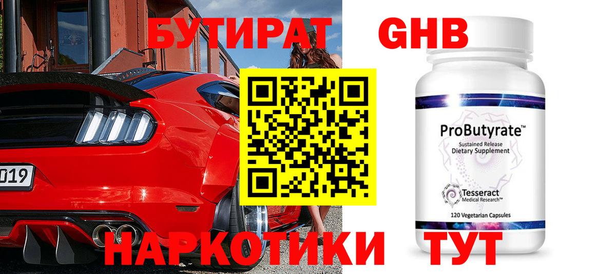 БУТИРАТ  БУТИРАТ 99%  Вход с VPN  Ревда 
