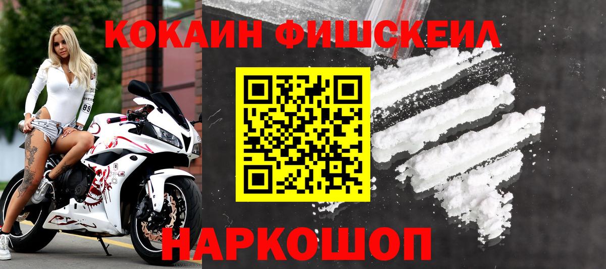 КОКАИН Fish Scale  Кокаин 97%  Ревда  Вход с VPN 