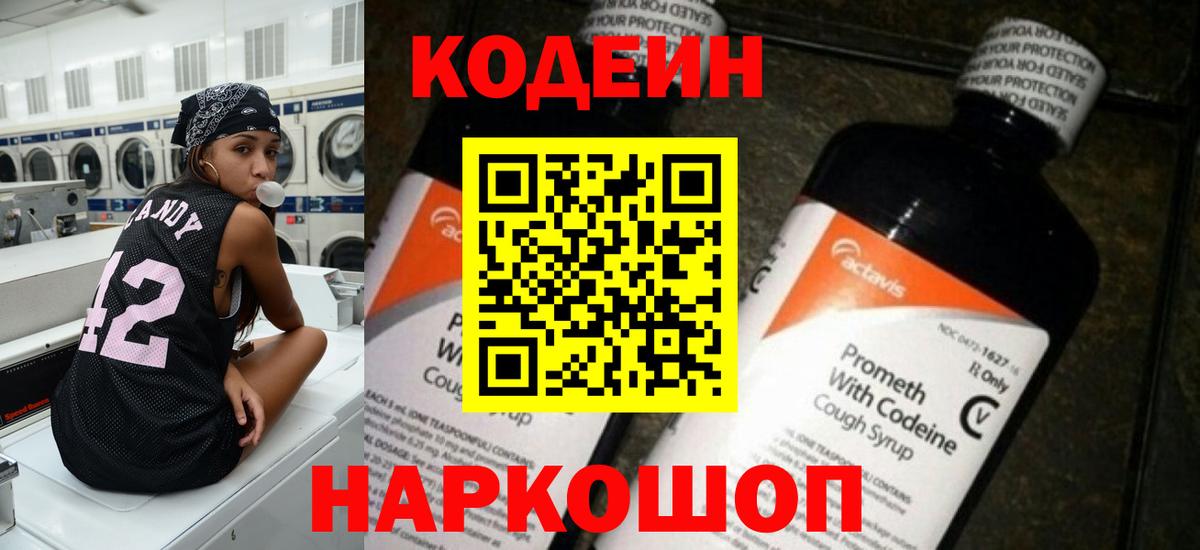 Codein Purple Drank Ревда