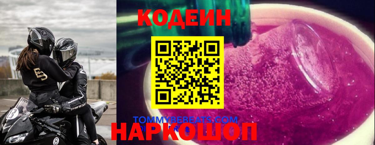 Codein Purple Drank  Кодеин напиток Lean (лин)  Ревда  Вход с VPN 