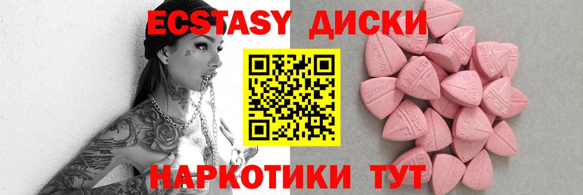 ЭКСТАЗИ таблы Ревда