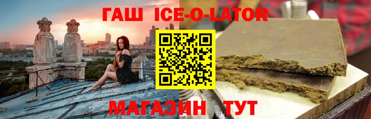 Ревда  Гашиш AMNESIA HAZE  ГАШ Ice-O-Lator  Вход с VPN 