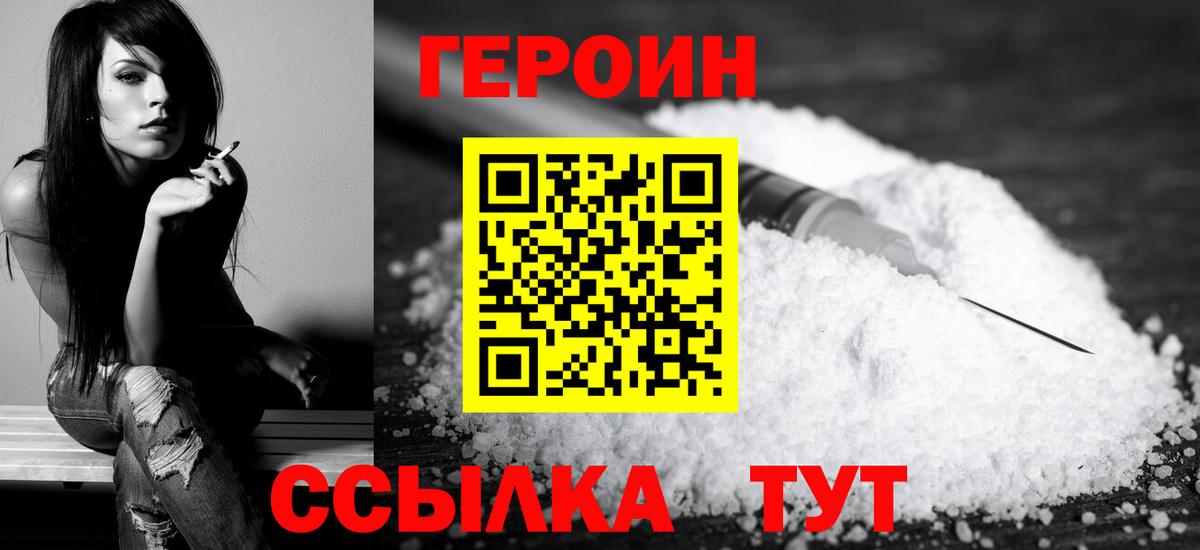 ГЕРОИН VHQ  Вход с VPN  Ревда 