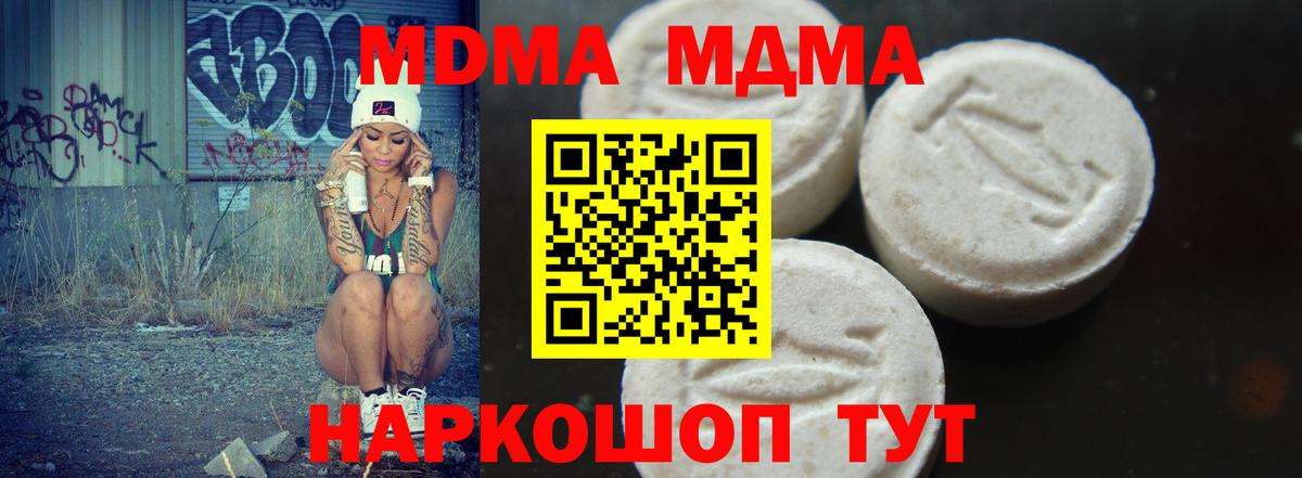 МДМА  Вход с VPN  MDMA молли  Ревда  МДМА Molly 