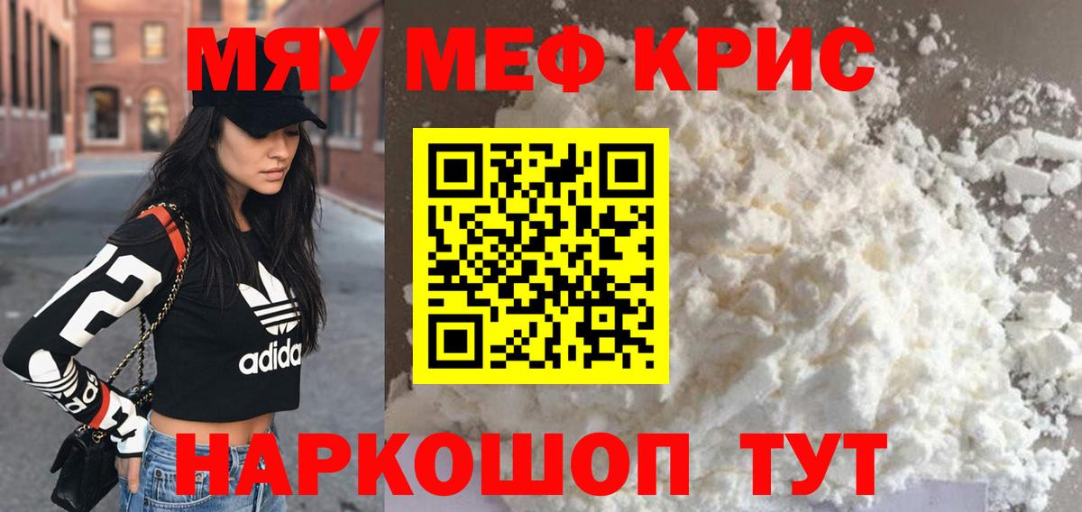 МЕФ  Мефедрон 4 MMC  Вход с VPN  Мефедрон mephedrone  Ревда 