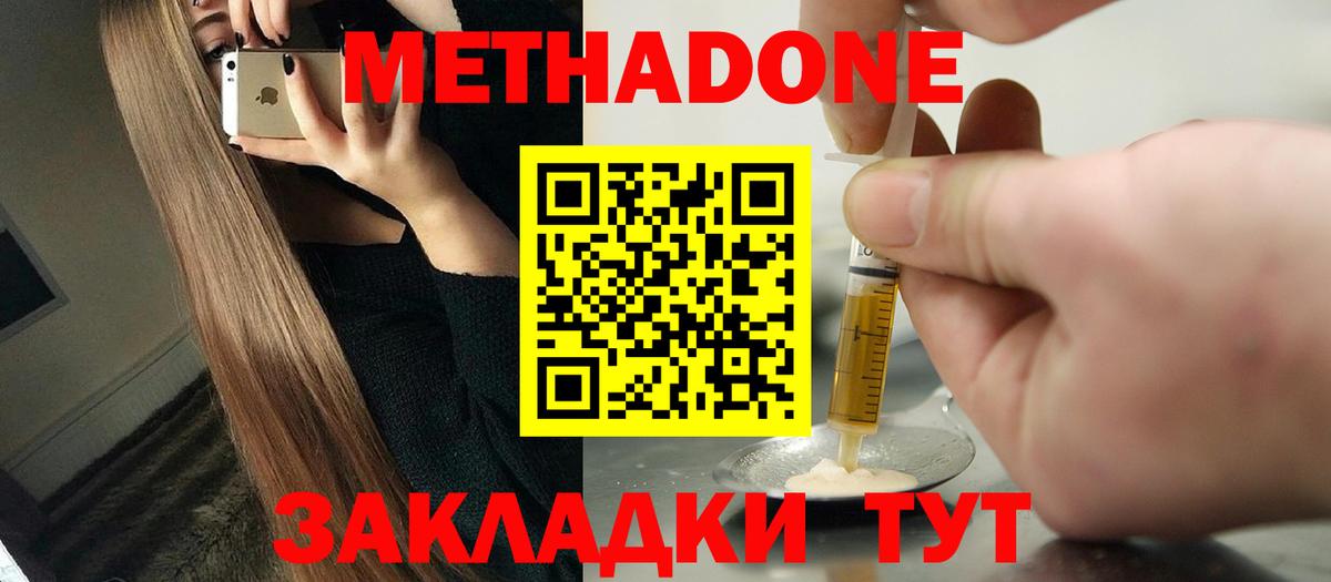 МЕТАДОН methadone  Вход с VPN  Ревда 