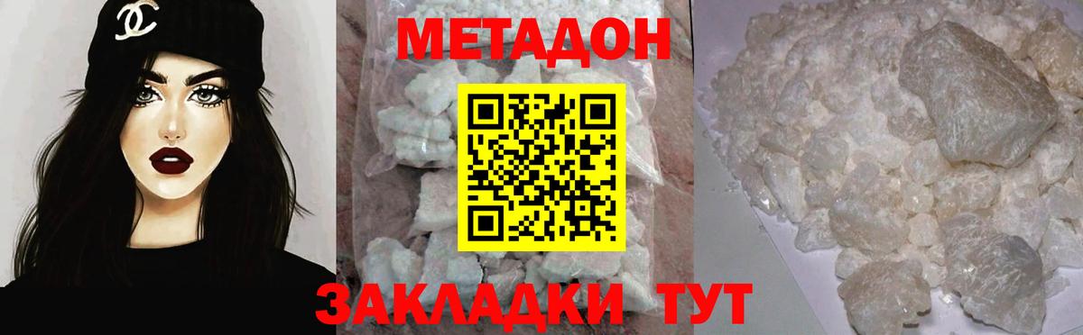 Метадон мёд Ревда
