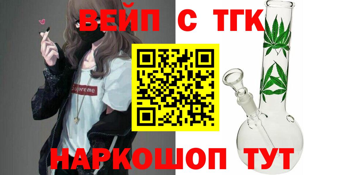 ТГК жижа  ТГК вейп  Ревда  Вход с VPN 